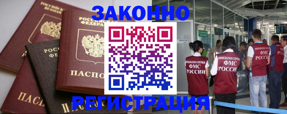 купить прописку в Черноголовке