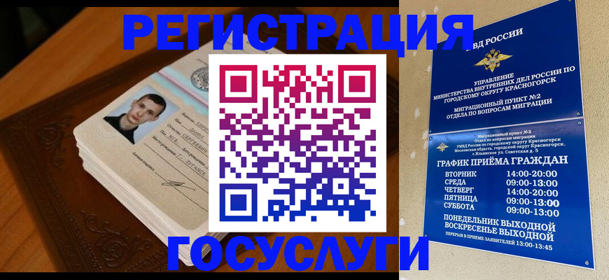 прописка от собственника в Черноголовке