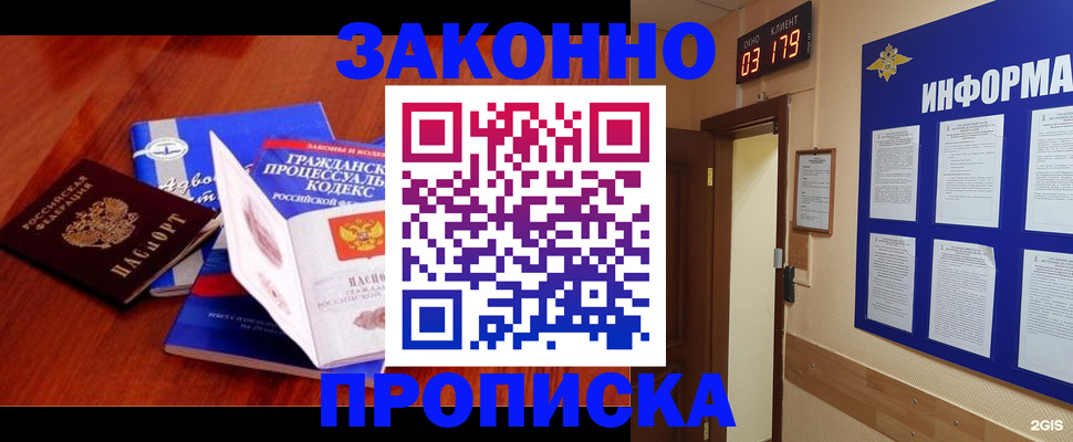 прописка законно в Черноголовке