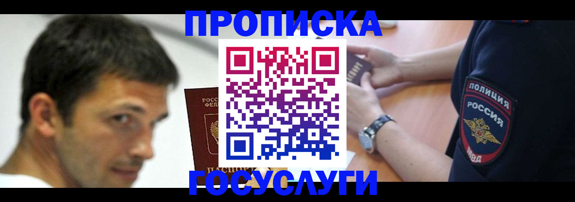 где прописаться в Черноголовке