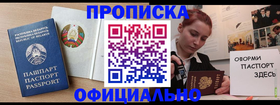 прописка для работы в Черноголовке