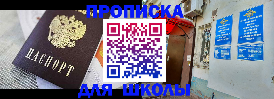 временная регистрация в Черноголовке